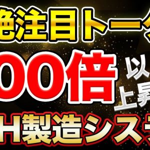 ETHが自動で入金され続けるシノビウォレットトークンの詳細とお得な入手方法について【UKH】【姫神プロトコル】