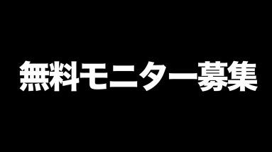 【無料】月利50%のFX自動売買サービスのモニター募集【50名様】