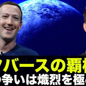 メタバースの覇権を争う４社！ブロックチェーンは仮想通貨からメタバースまで熱い！