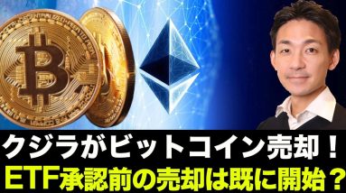 ビットコインをクジラが売却？プーチン大統領が仮想通貨を支持！？