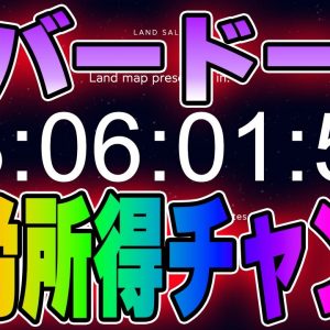 10SET経済圏がヤバイ！エバードームの土地を購入で不労所得のチャンスへ！