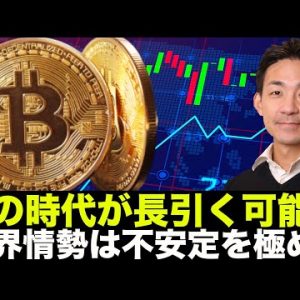 仮想通貨の低迷は継続か。ウクライナ情勢が長期インフレに影響の可能性！