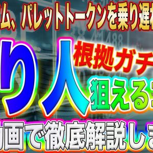 【爆益出す大チャンス】イーサリアム、パレットトークンの次はこれ!乗り遅れたくない方、すぐに視聴して下さい!【仮想通貨】【ビットコイン】