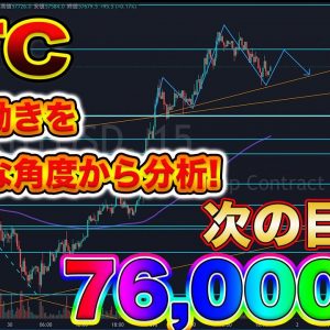 【BTC最高値更新へ】ビットコインはこれから爆上がり確定!?まだ利益出したい人は間に合います!【仮想通貨】