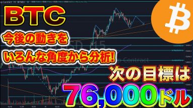 【BTC最高値更新へ】ビットコインはこれから爆上がり確定!?まだ利益出したい人は間に合います!【仮想通貨】