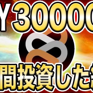 【HectorDAO】APY3万%に1週間チャレンジしてみた結果