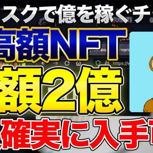 【全員配布】ByBitでばら撒きキャンペーン・参加方法や高確率で5000万円のNFTゲットする方