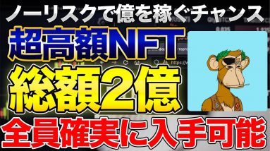 【全員配布】ByBitでばら撒きキャンペーン・参加方法や高確率で5000万円のNFTゲットする方