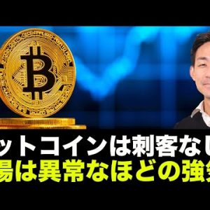 ビットコインに市場はクレイジーな強気！仮想通貨の勢いは止まらない？