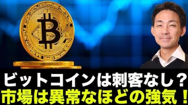 ビットコインに市場はクレイジーな強気！仮想通貨の勢いは止まらない？