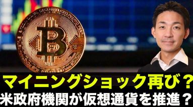 ビットコインマイニングショック！？CIAが仮想通貨を推進か？