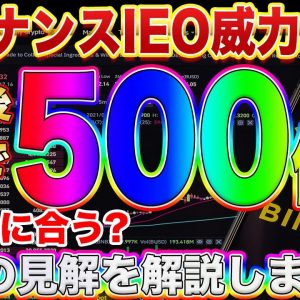 【バイナンスIEO強すぎ】上場後ベータトークン500倍に!今は購入しないほうがいい?これからの動きを徹底解説します!【仮想通貨】