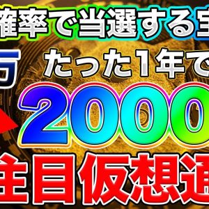 【DOGE】1年で200倍の直近で1番価格が上昇した仮想通貨ドージコインとは　世界最強の大富豪もバックアップ