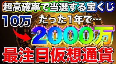 【DOGE】1年で200倍の直近で1番価格が上昇した仮想通貨ドージコインとは　世界最強の大富豪もバックアップ