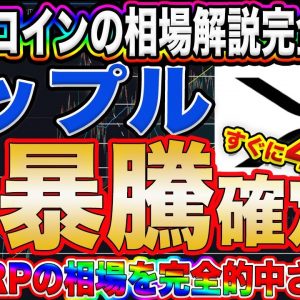 【XRP年内400円突破】リップル爆上中でも爆益出せます!!最短で億れる買いポイントを徹底解説!!【仮想通貨】