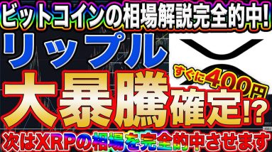 【XRP年内400円突破】リップル爆上中でも爆益出せます!!最短で億れる買いポイントを徹底解説!!【仮想通貨】