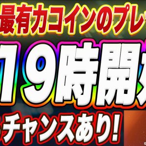 【遂に本日19時から】一撃億り人チャンス!カンガエクスチェンジIEO『準備の仕方・入金方法・購入方法』初心者の方でもとても分かりやすく解説!【仮想通貨】【IEO】