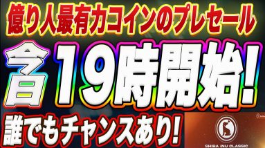 【遂に本日19時から】一撃億り人チャンス!カンガエクスチェンジIEO『準備の仕方・入金方法・購入方法』初心者の方でもとても分かりやすく解説!【仮想通貨】【IEO】