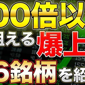 【100倍銘柄】26種類の有望銘柄 100倍以上狙えるものや安定して上昇が見込める仮想通貨をご紹介