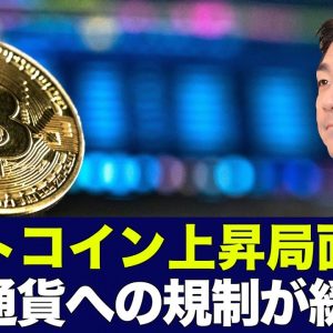 ビットコインが上昇ブレイク！仮想通貨規制の変更で強気相場入りの可能性！