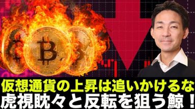 仮想通貨は耐えられるのか？大口投資家はビットコインを買い漁る。