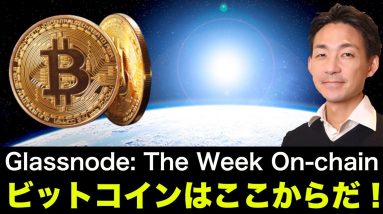 ビットコイン・仮想通貨の大相場はここから！強気相場継続の予感