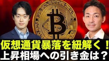 仮想通貨暴落の背景と、上昇相場回帰の引き金について。（BlockTower Capital Stele Leeさん）