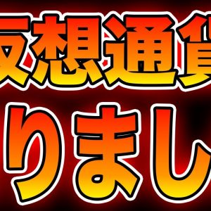 【暴落】ロシアとウクライナの戦争で仮想通貨が暴落したので売り払いました。