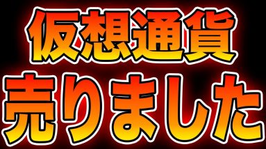 【暴落】ロシアとウクライナの戦争で仮想通貨が暴落したので売り払いました。