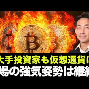 ビットコイン・仮想通貨に超大手投資家参戦！イーサリアムのオプション市場は活況！