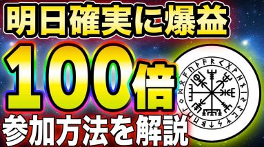 【PolyGOD】仮想通貨が全面安だが明日確実に爆益を狙える銘柄