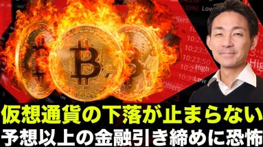 仮想通貨の下落が止まらない！暫くは下落相場を覚悟か？