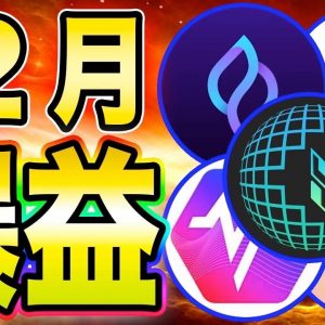 【12月爆上がり】12月中に最高値更新や爆上がりが期待できる銘柄5つを紹介！