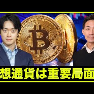 仮想通貨の重要局面！マクロ経済、ロシア・ウクライナ情勢、ビットコイン・アルトコインから重要ニュースまで！Steve Lee氏 (BlockTower Capital) が解く！