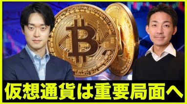 仮想通貨の重要局面！マクロ経済、ロシア・ウクライナ情勢、ビットコイン・アルトコインから重要ニュースまで！Steve Lee氏 (BlockTower Capital) が解く！