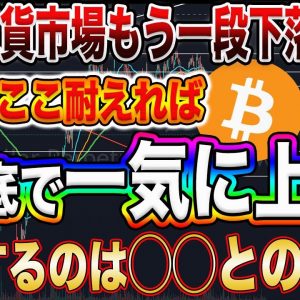 【BTC正念場】ビットコインは先物との価格乖離なし!これが意味するものとは⁉︎億トレーダーが値動きを徹底予想します!【仮想通貨】【リップル】