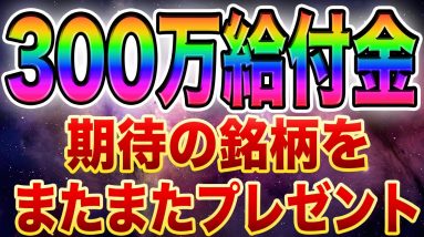 【仮想通貨無料プレゼント】総額300万円の旬の銘柄を無料でばら撒きます！