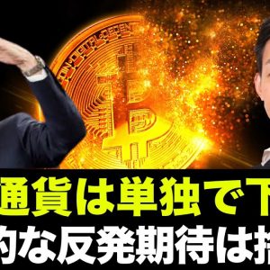 ビットコイン・仮想通貨に短期的な期待は捨てる。しばらくは厳しい環境が続く。