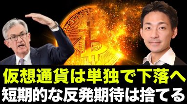 ビットコイン・仮想通貨に短期的な期待は捨てる。しばらくは厳しい環境が続く。