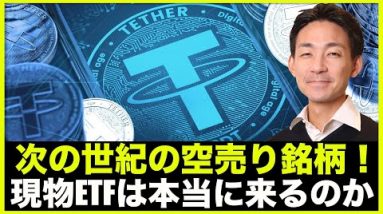 仮想通貨のビッグトレード！世紀の空売りは成功するのか