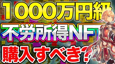 【初INO】1000万円級NFTオークション！polkafantasyのランドNFT