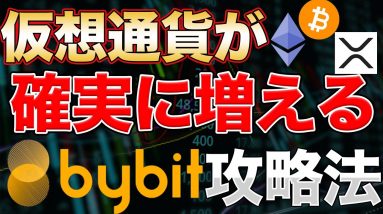 【保存版】ByBitでの運用方法を詳しく解説【入金/購入/決済】