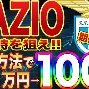 【決戦日は21日】ほぼリスクなし!勝負は1秒間!勝ち取れば誰でも1万円を100万円可能!そのやり方を徹底解説します!【仮想通貨】