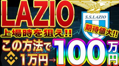 【決戦日は21日】ほぼリスクなし!勝負は1秒間!勝ち取れば誰でも1万円を100万円可能!そのやり方を徹底解説します!【仮想通貨】