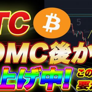 【トレンド転換なるか】ビットコインFOMC後価格急回復!超意識されているこの価格帯を抜けれれば史上最高値更新も期待できます!【仮想通貨】