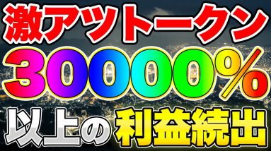 【300倍トークン続出】新IDOプラットフォーム Capital DAO Protocol がなぜ激アツなのかを徹底的に解説【仮想通貨】【キャピタルダオ】