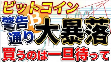 【暴落】本当にいま買って大丈夫なのか？BTC/XRP/IOST の今後の値動き