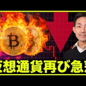 仮想通貨は再び急落。原油急騰⚠️