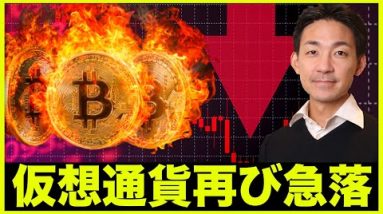 仮想通貨は再び急落。原油急騰⚠️