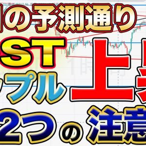 【予想通り】IOST&リップル 仮想通貨全体が上昇！でも短期で見たら注意が必要な2つの理由